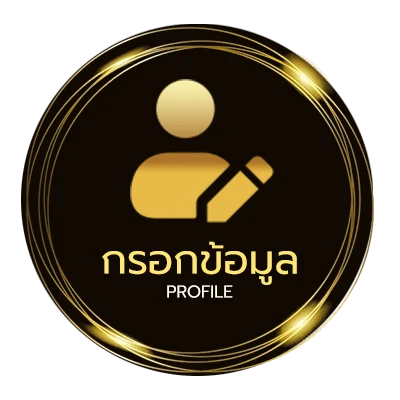 ข้อมูลสมาชิก ปีนี้คศอะไร 2567